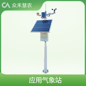 应用气象站