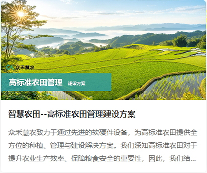 高标准农田.jpg