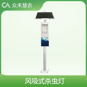 风吸式杀虫灯